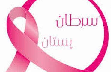 نماد سرطان پستان
