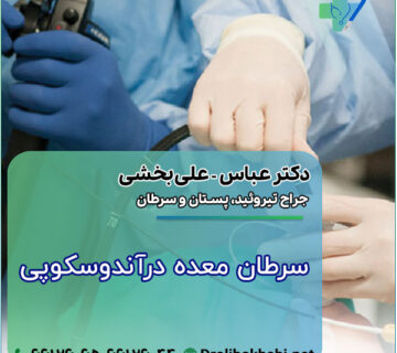 سرطان معده در آندوسکوپی