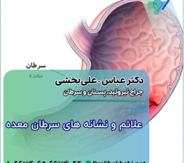 علائم و نشانه های سرطان معده