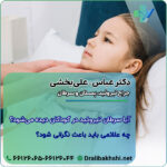 آیا سرطان تیروئید در کودکان دیده می‌شود؟ چه علائمی باید باعث نگرانی شود؟