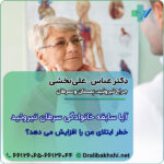آیا سابقه خانوادگی سرطان تیروئید خطر ابتلای من را افزایش می‌ دهد؟